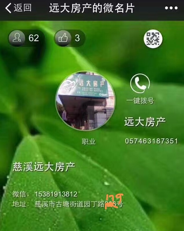 慈溪古塘远大房产