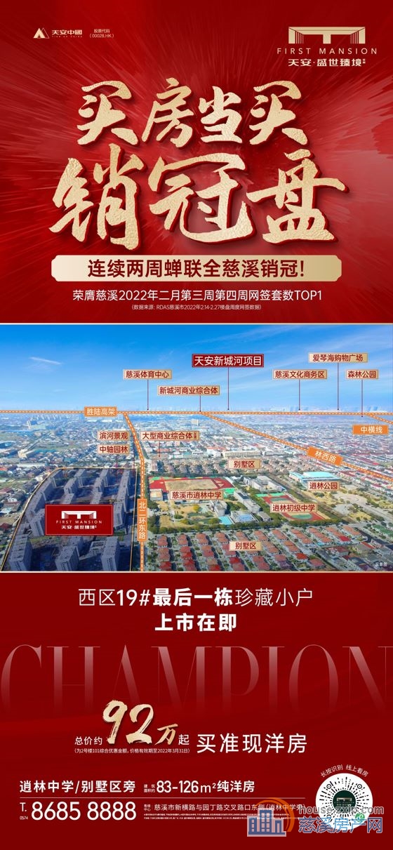 天安·盛世臻境(1)