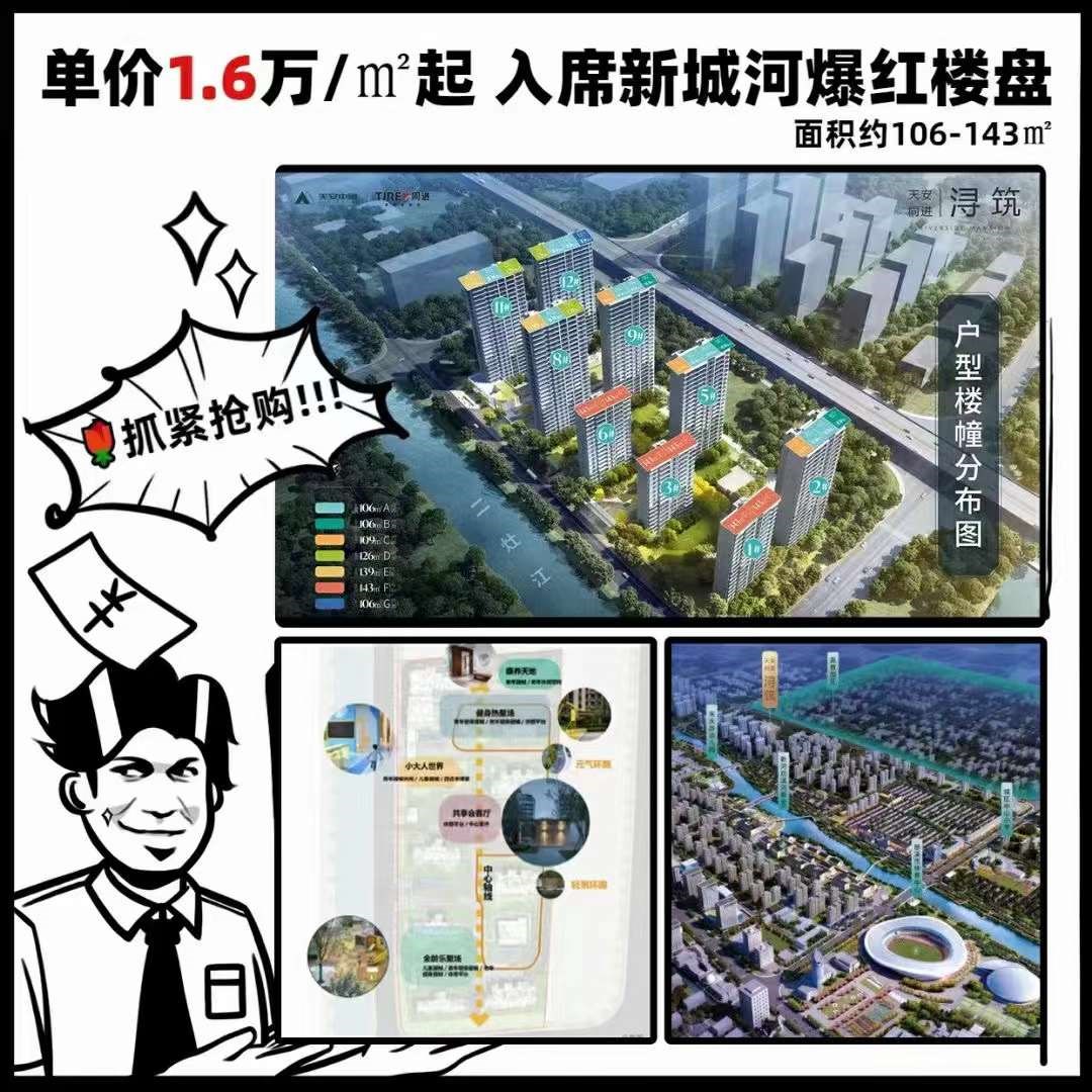 天安同进·浔筑 多套房源