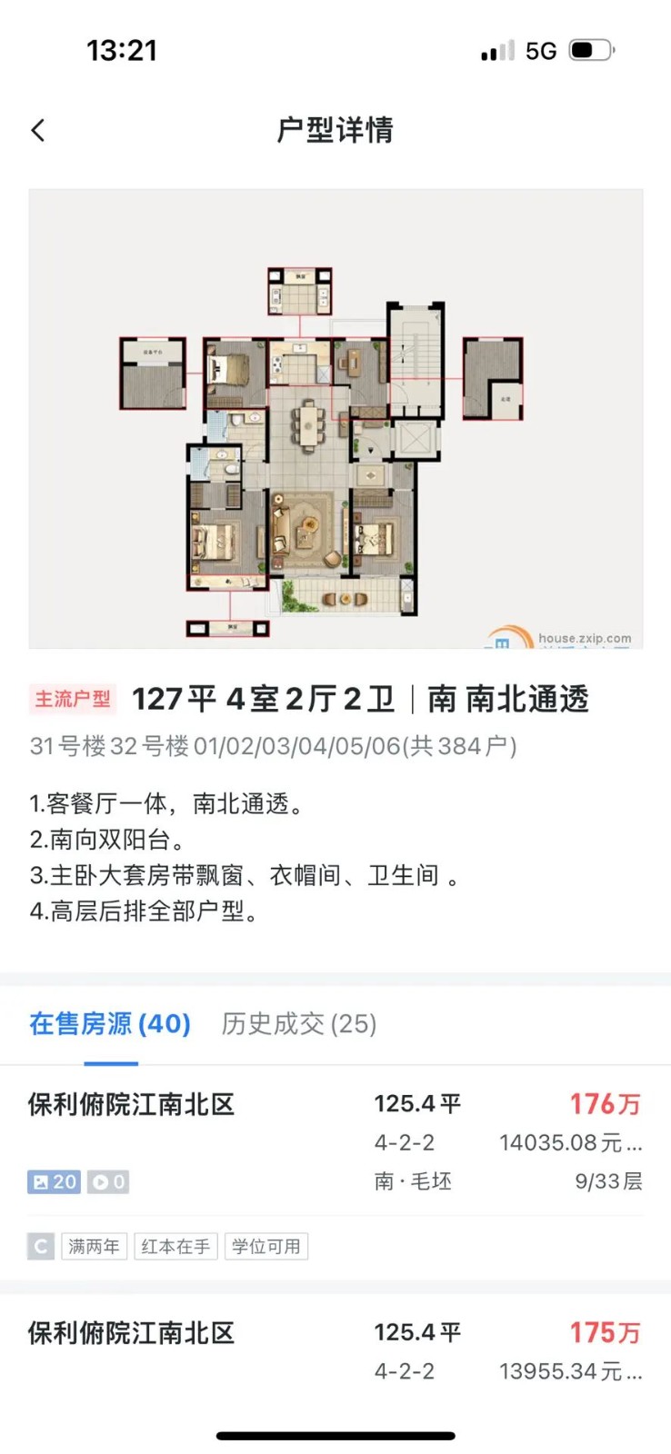 保利俯院江南北区 精装修 满两年