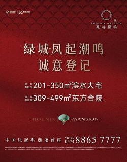 绿城·凤起潮鸣