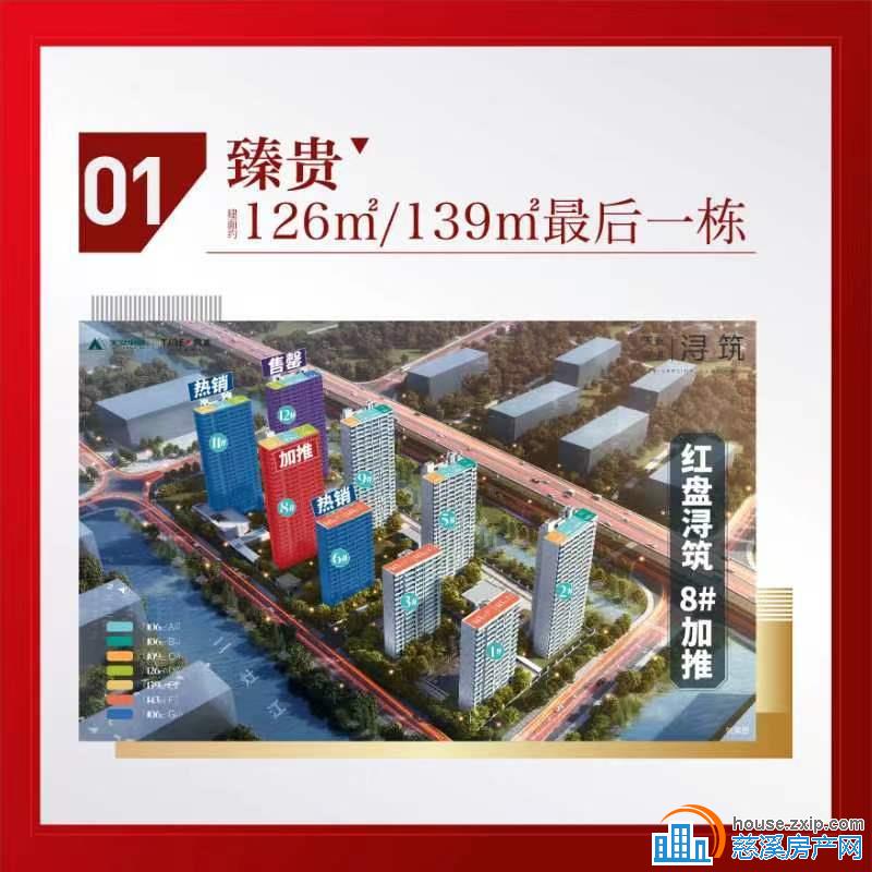 天安浔筑143平方