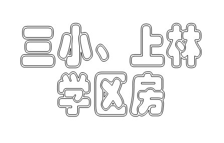 出售【波斯曼】朝东68平方100万，三小上林可读