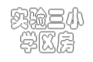【雅格公寓】朝北,实验三小XQ房45平方,租金每月1200元，53万价格可以商量