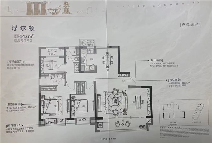 悦未来143平235万