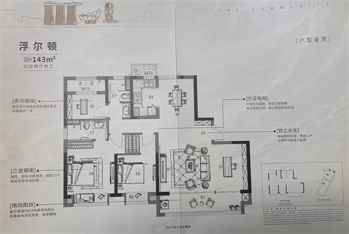 碧桂园悦未来 新城河143平198万