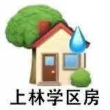 城东新村，总价ZUI低，低到无法想象