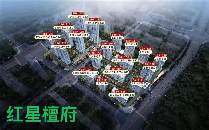【红星檀府】124平209万带车位