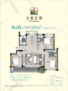 大塘名都 户型图