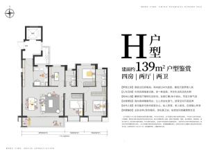 中海富华里 户型图