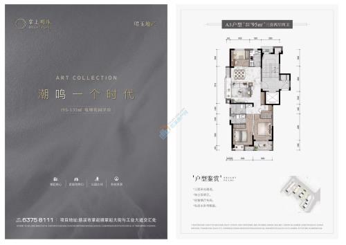 掌上明珠 户型图