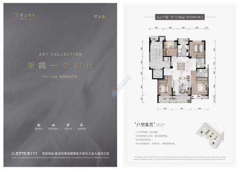 掌上明珠 户型图