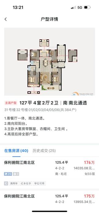 保利俯院江南北区 南北通透 精装三房