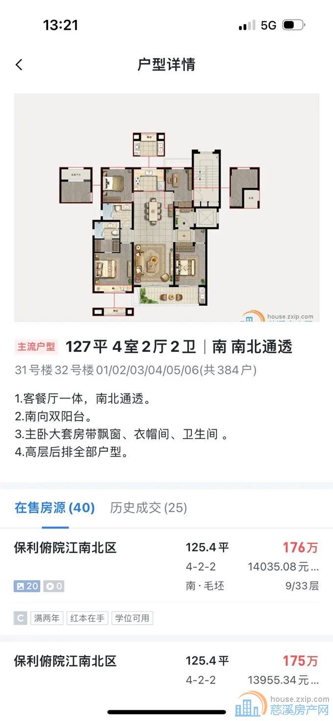 保利俯院江南北区 南北通透 精装修 