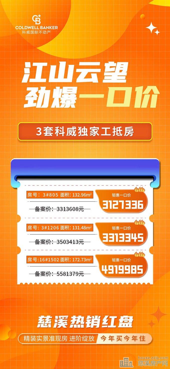 江山云望 精装交付房175平386万