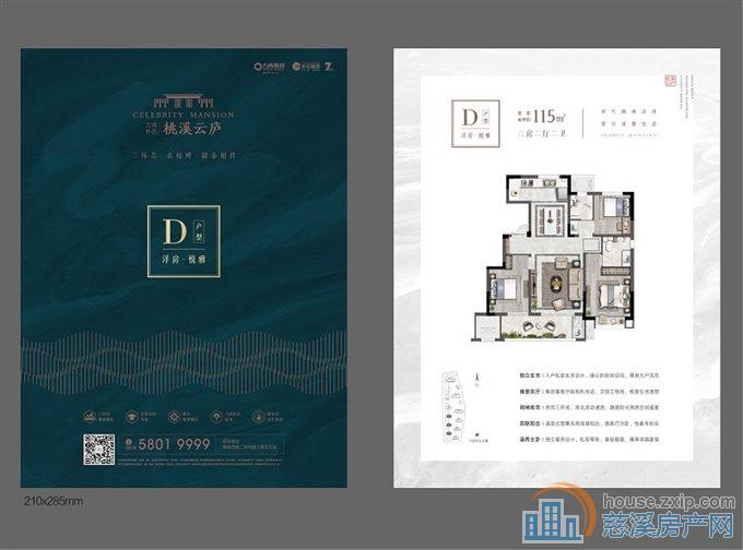 特价：桃溪云庐洋房黄金楼层 三室两厅两