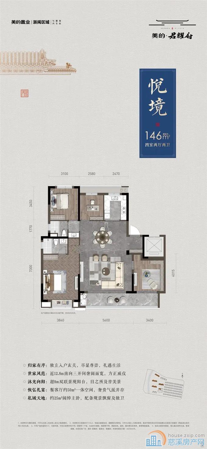 美的君耀府 高铁站旁边套147平238万