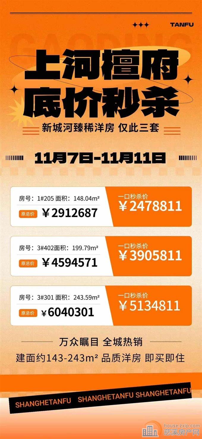上河檀府惊喜让利中介带看还有优惠