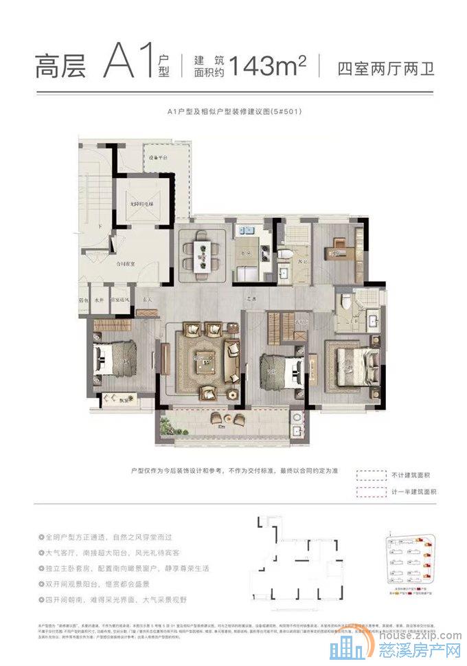 慈澜府143平➕车位中间楼层朝南四间