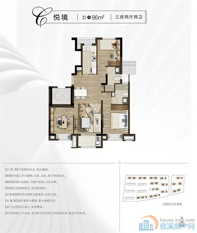 天安盛世臻镜 洋房94平