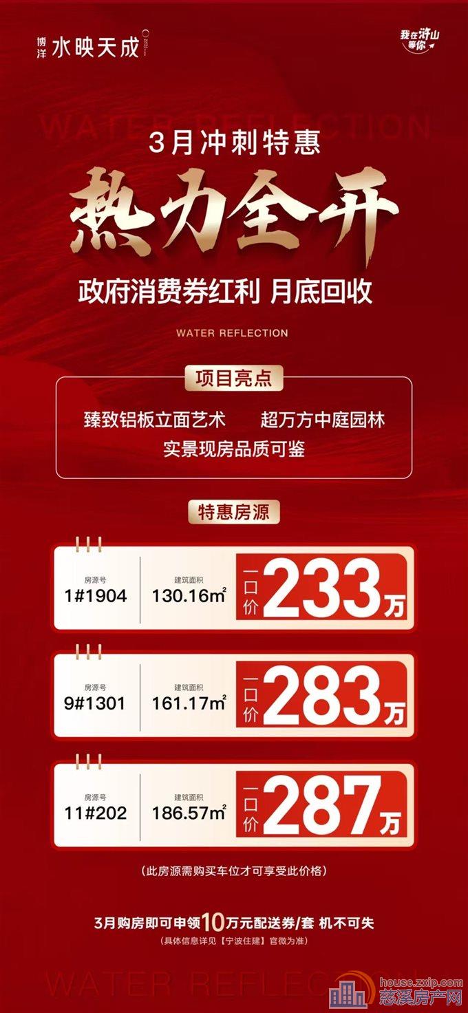 特惠心跳价优惠到底水映天成