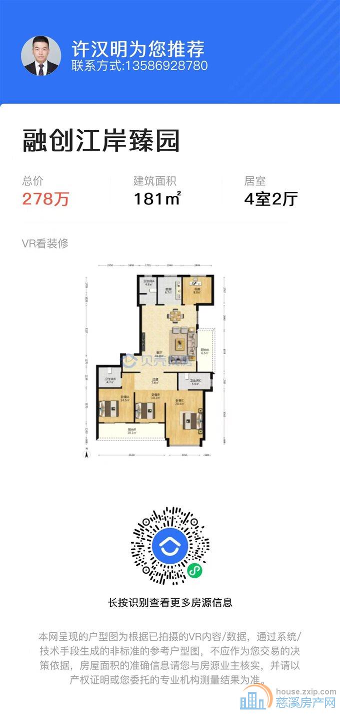 诚心出售江岸臻园中间楼层181平