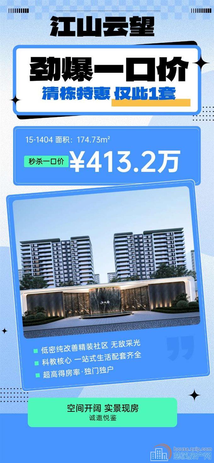 江山云望精装175平，地暖，大金空调