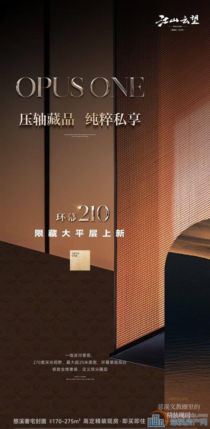 江山云望210平方