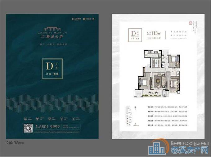 桃溪云庐电梯洋房115平毛坯两年148万