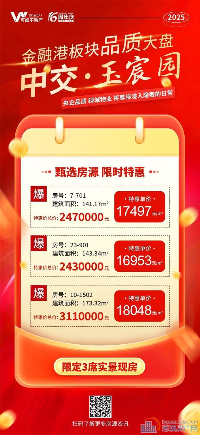 中交玉宸园一手现房143平243万免双税