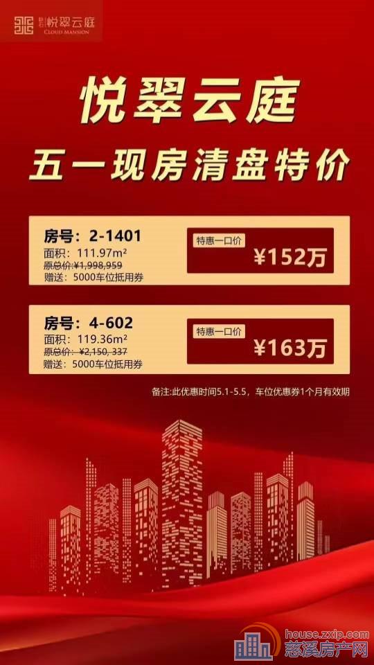 悦翠云庭111平