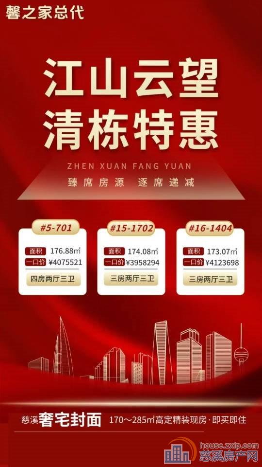 江山云望豪装175平方