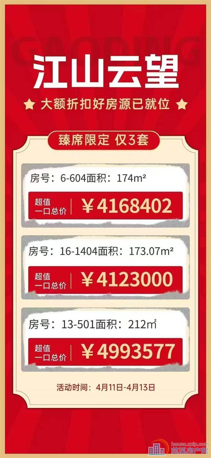 江山云望豪装175平方