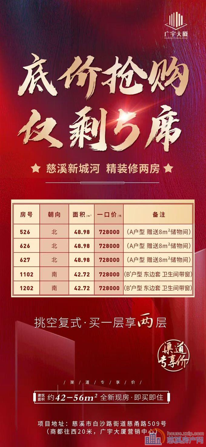 广宇大夏精装48复48平方