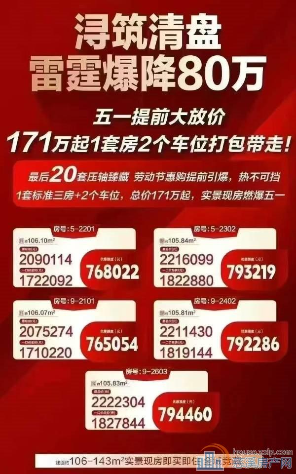 天安浔筑106平方十车位
