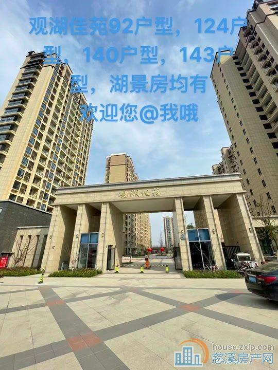 观湖佳苑电梯房93.6平+储藏间直接钥匙