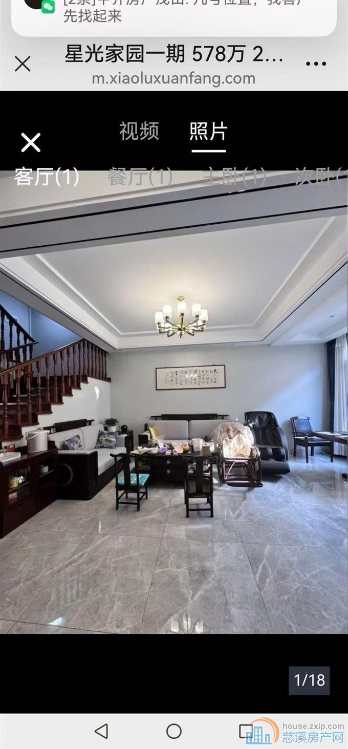 星光家园一期联排别墅2通3半568万