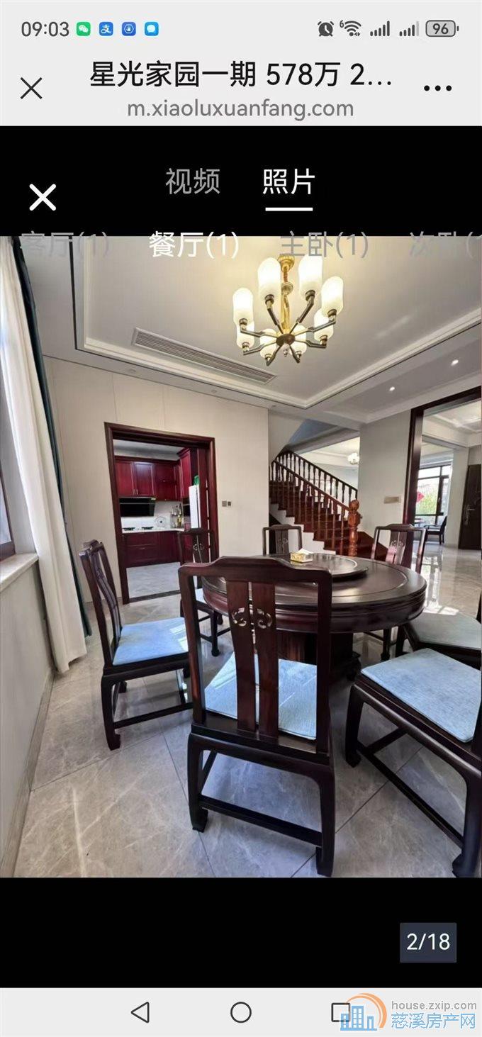 星光家园一期联排别墅2通3半568万