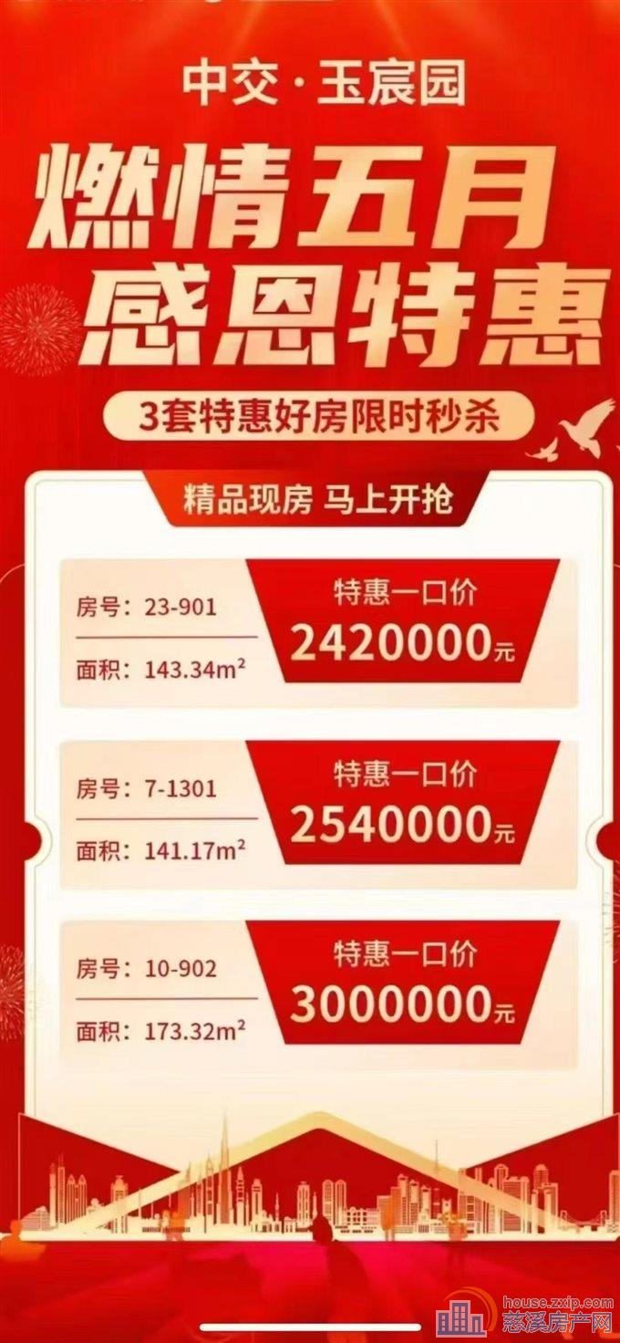 中交玉宸园特价秒杀❗️❗️❗️