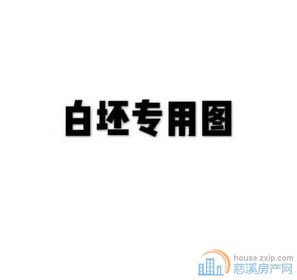 梵石花园洋房中上层141平车位架空层