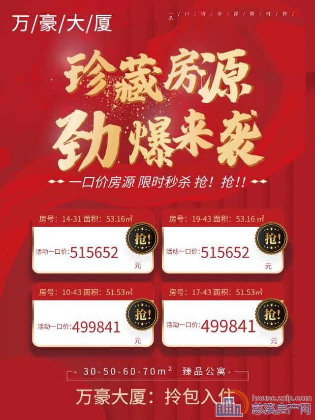 万豪大夏精装51平方