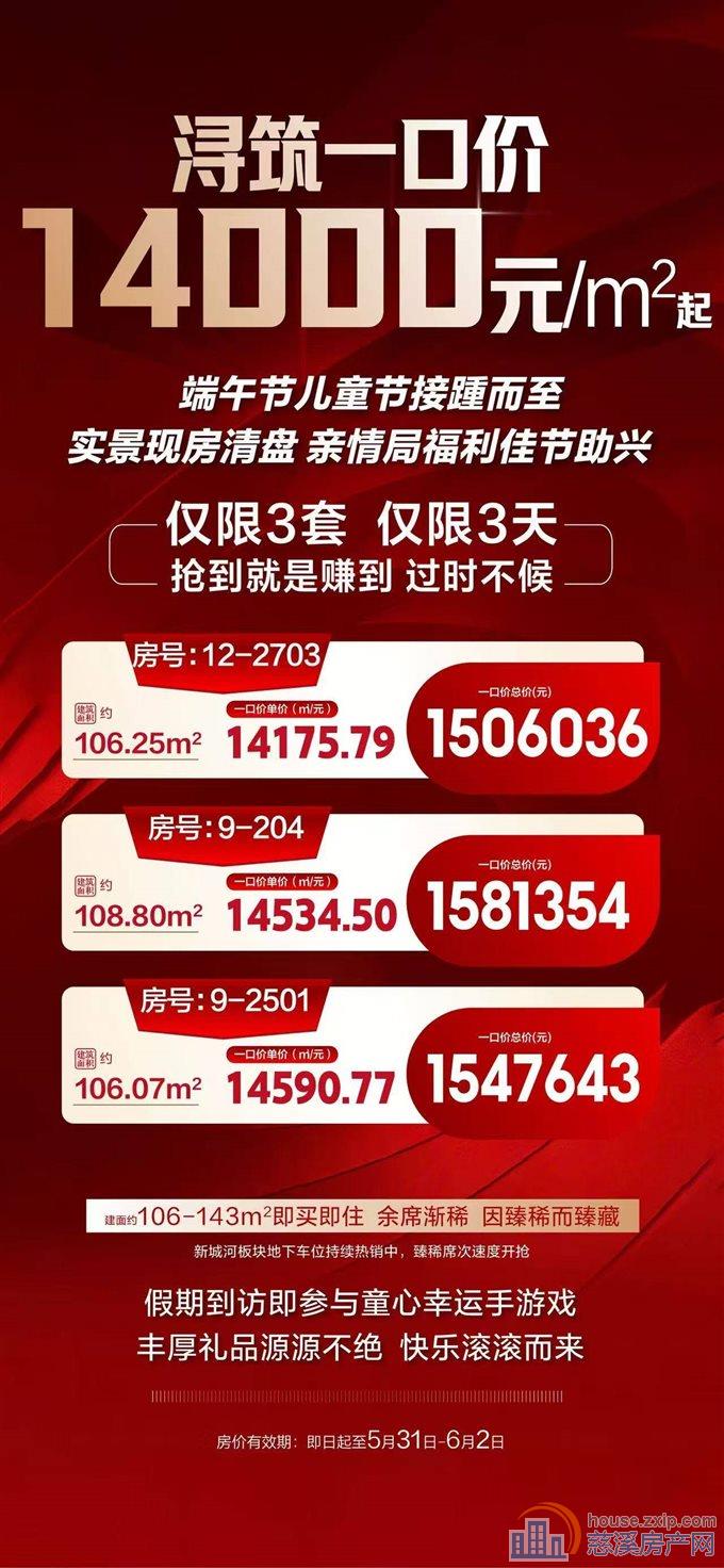 天安浔筑106平方