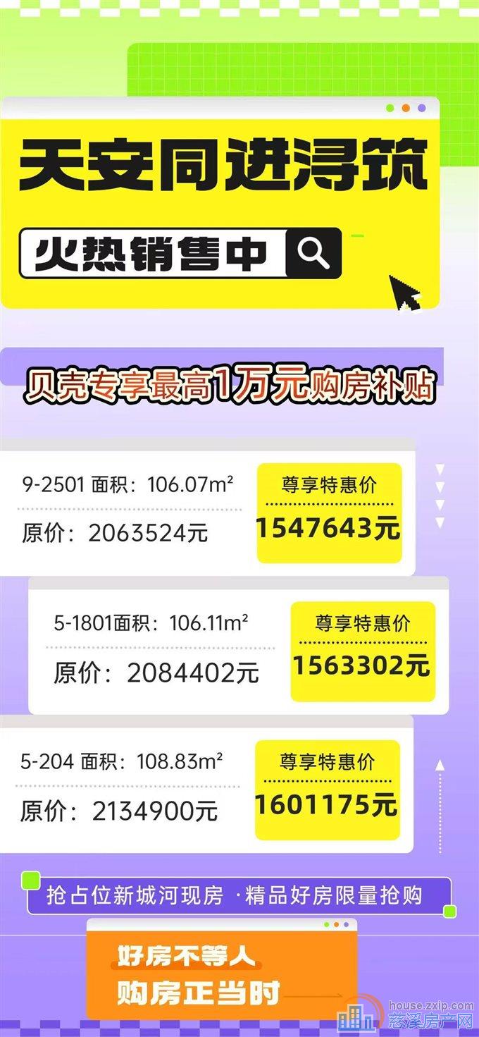 天安浔筑106平方
