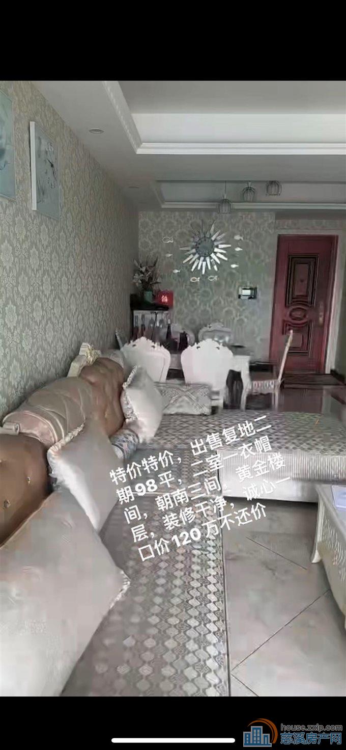 特价复地二期98平朝南三间好楼层精装