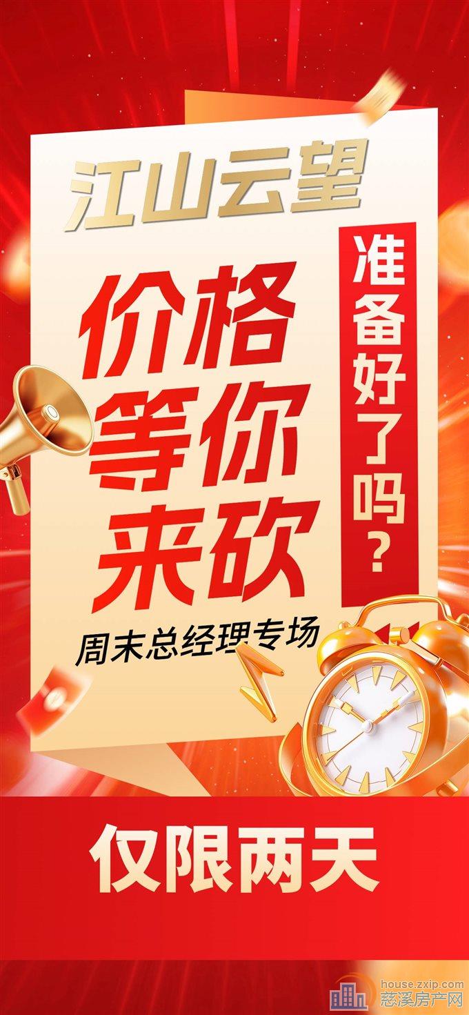 江山云望豪装210平方