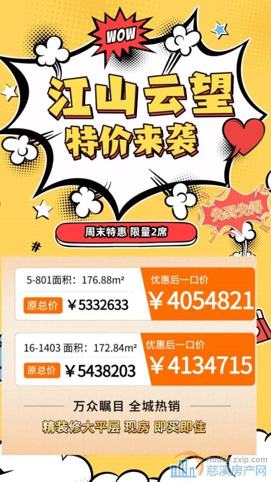 江山云望豪装176平方