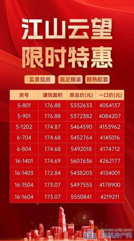 江山云望精装176平方