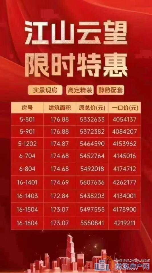 江山云望精装210平方