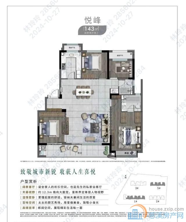 上河檀府143平249.8万电梯洋房