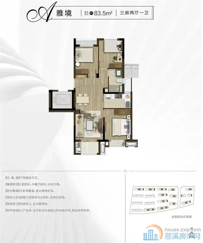 天安盛世臻境83平116.8万带花园